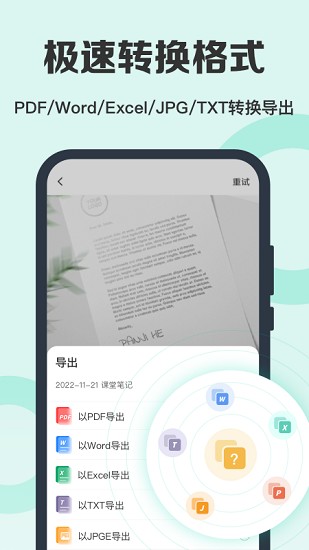 全能扫描王专业版截图3