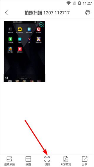 全能扫描王专业版