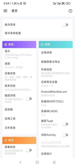 android开发工具箱专业版截图1