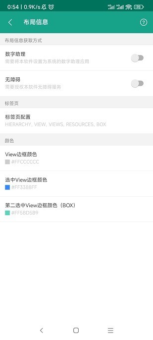 android开发工具箱专业版截图2