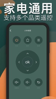 小米万能电视遥控器截图2