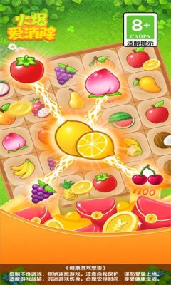 火爆爱消除截图2