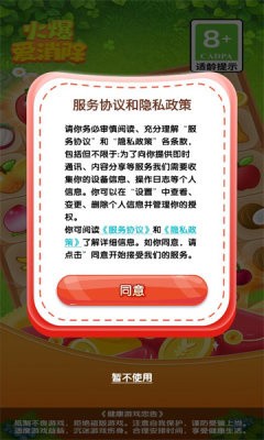 火爆爱消除截图1