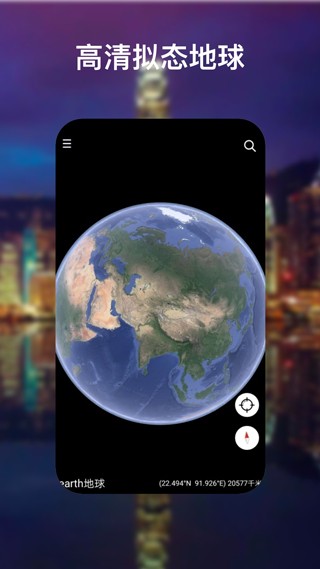 谷歌地球2024手机版截图2