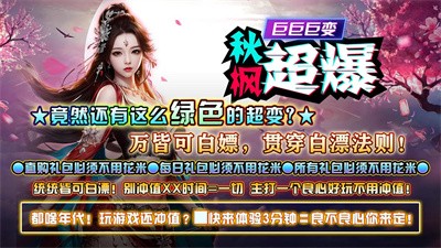 秋枫超爆巨巨巨变截图3