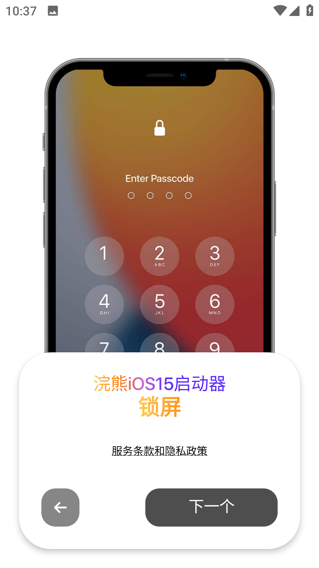 浣熊ios15启动器中文版截图1