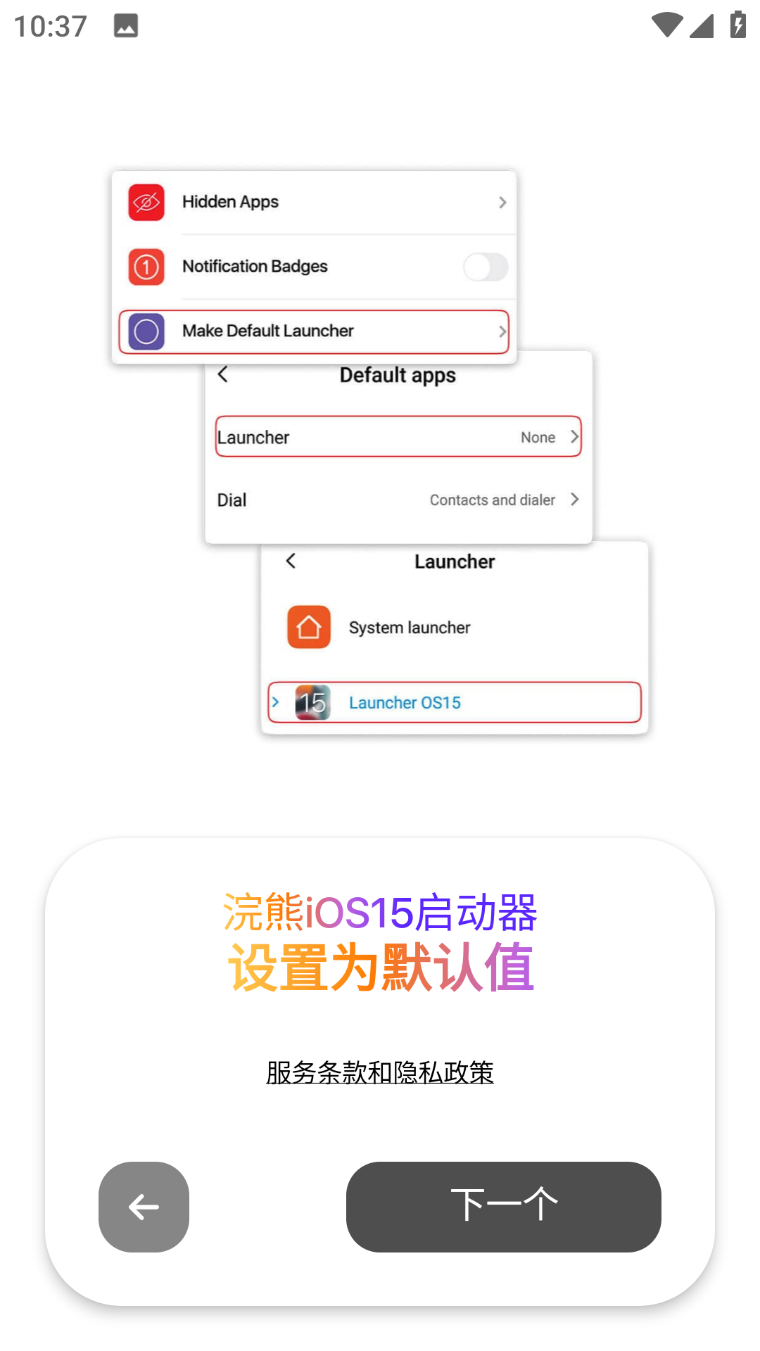 浣熊ios15启动器中文版截图5