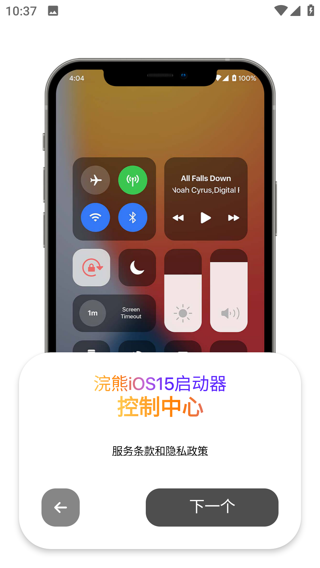 浣熊ios15启动器中文版截图3