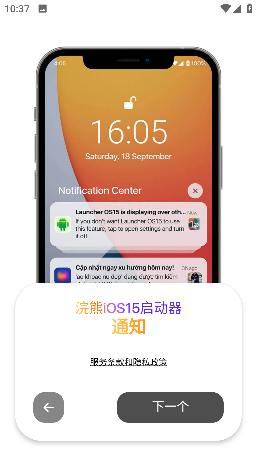 浣熊ios15启动器中文版截图2