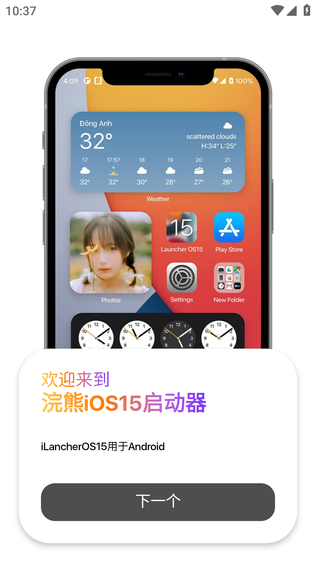 浣熊ios15启动器中文版截图4