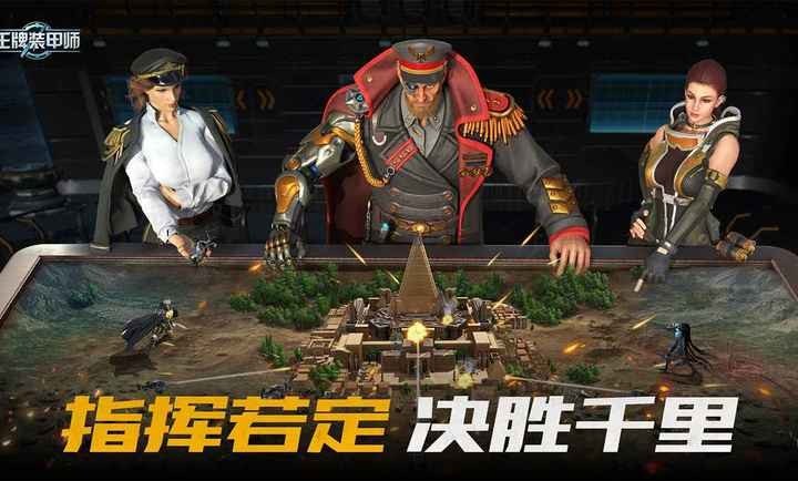 王牌装甲师截图1