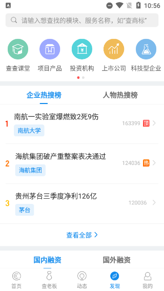 企查查官方版截图1