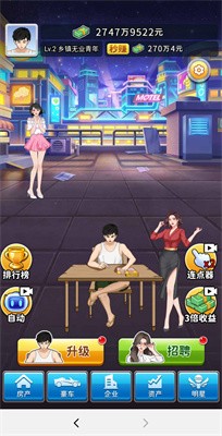 逆袭小天王截图1