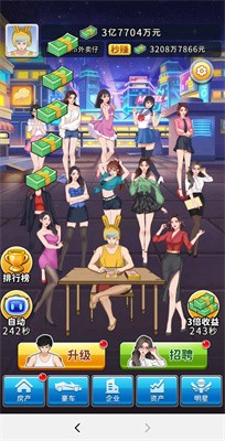 逆袭小天王截图2