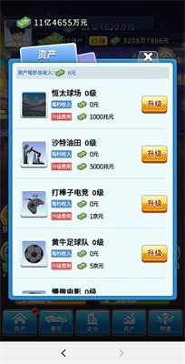 逆袭小天王截图3