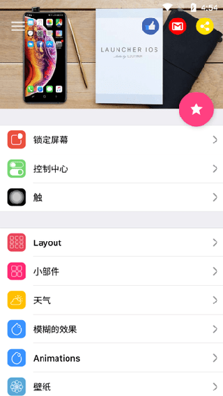 ioslauncher15截图2