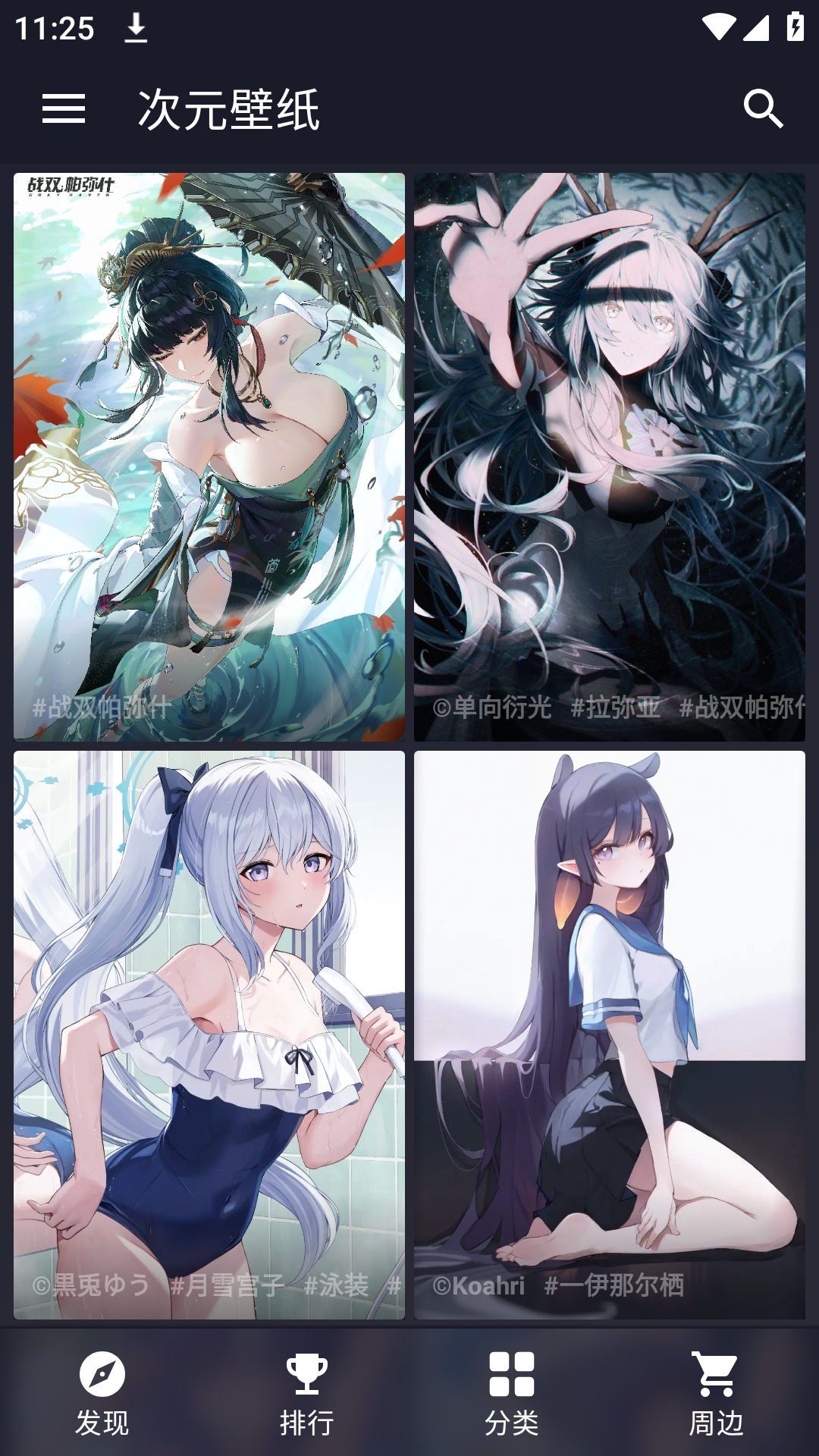 次元壁纸app截图4