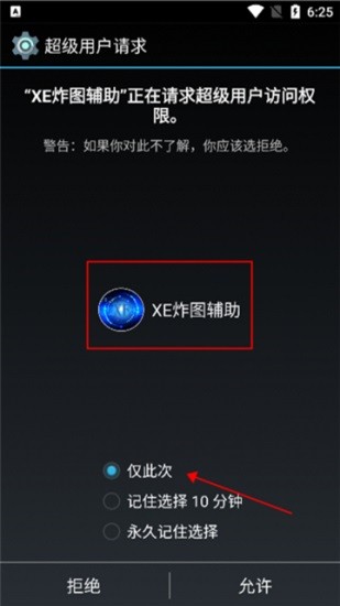 XE炸图辅助器截图2