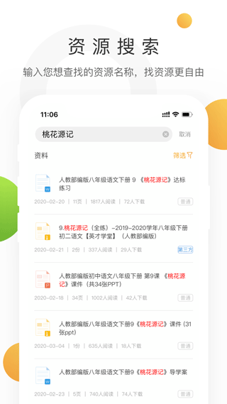 学科网手机版截图1