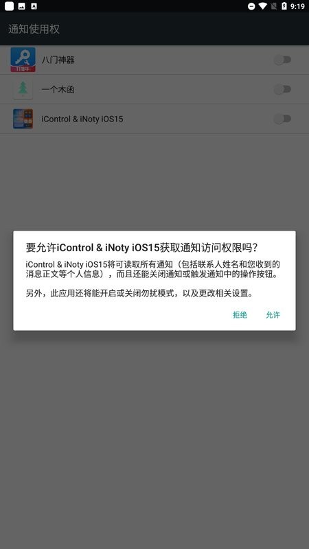 iControl & iNoty iOS15截图3