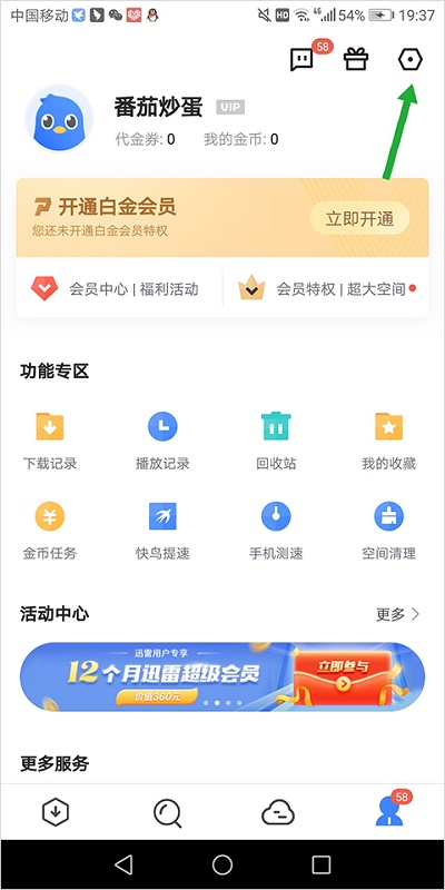 迅雷hd版官方版下载-迅雷hd最新版免费下载v8.20.1.9412