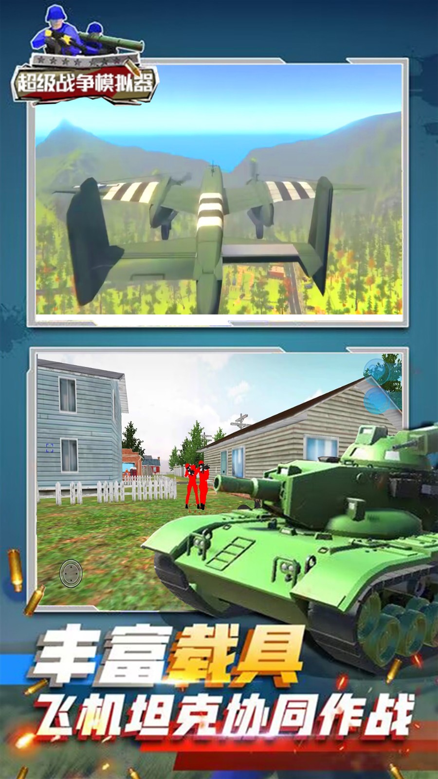 超级战争模拟器截图1