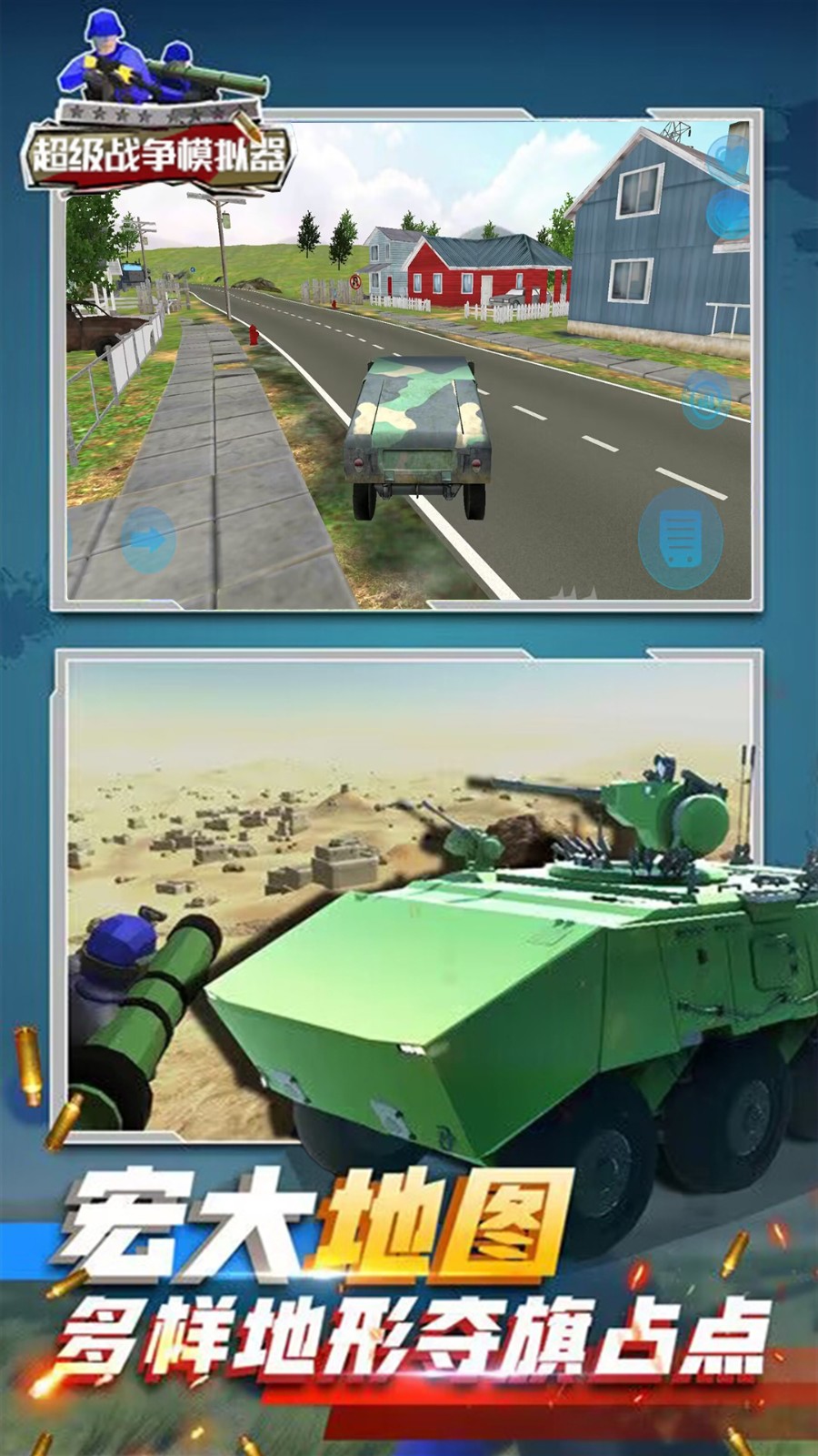 超级战争模拟器截图2