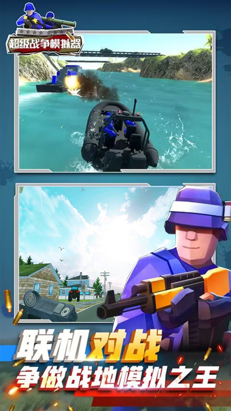 超级战争模拟器截图3