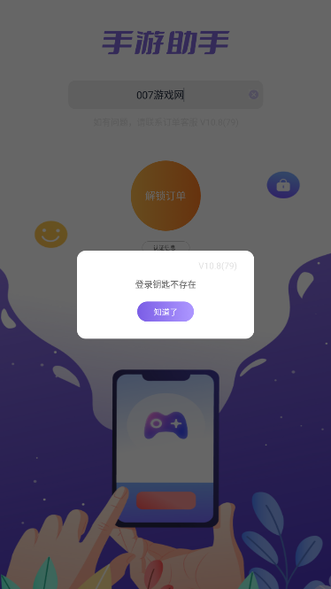 手游助手截图3