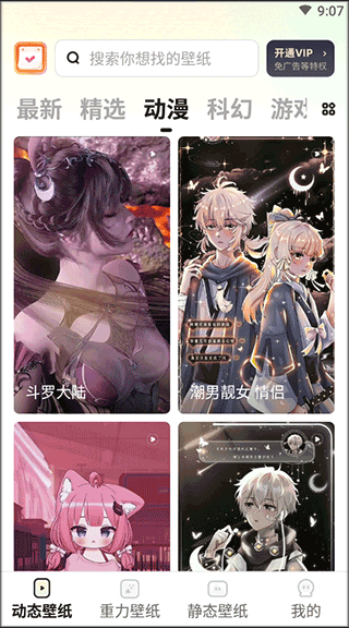 皮皮动态壁纸指尖魔法