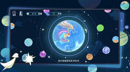 星河之路截图4