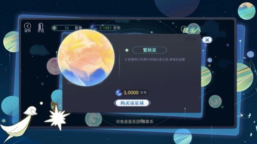 星河之路截图3