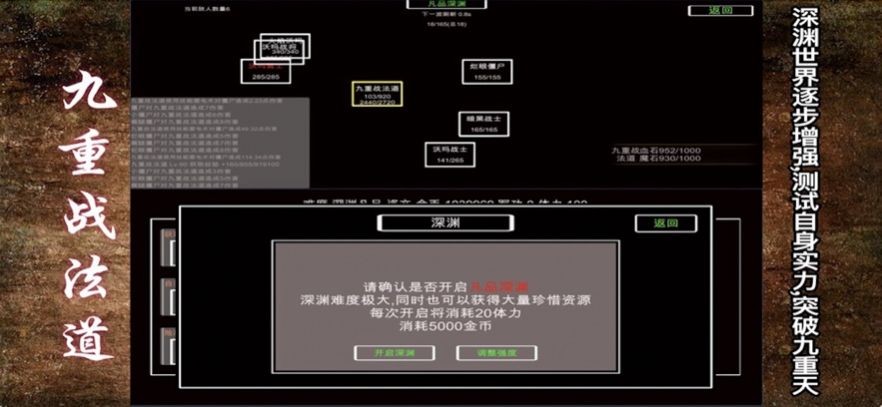 九重深渊战法道截图1