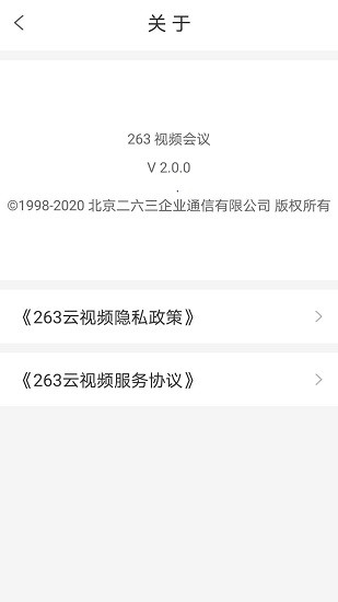 263视频会议截图3