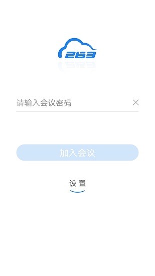 263视频会议截图1