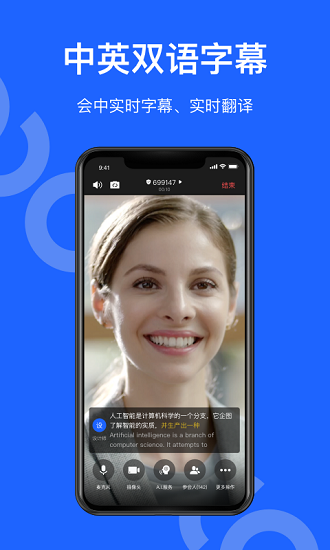 讯飞听见会议截图4