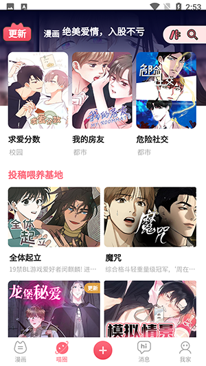 喵咖漫画截图4