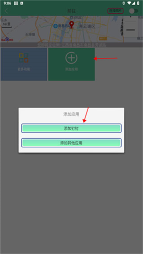 钉钉打卡特别版