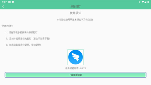 钉钉打卡特别版