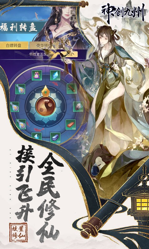 神创九州免充0氪秒飞升截图3