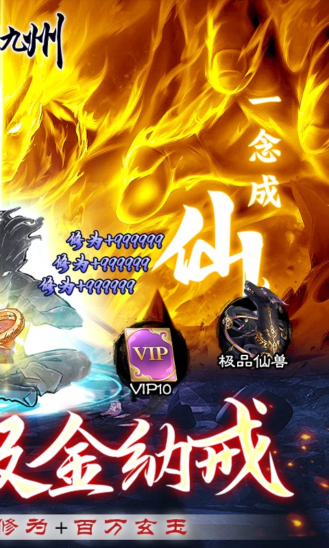 神创九州免充0氪秒飞升截图4