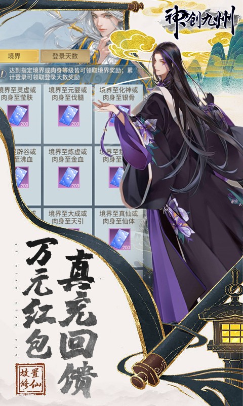 神创九州免充0氪秒飞升截图1