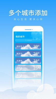 初夏天气通app截图3