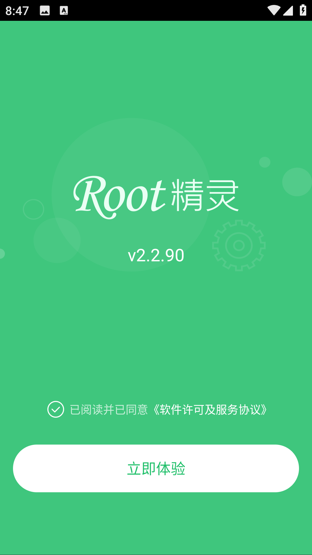 root精灵手机版截图1