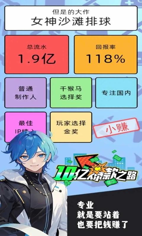 10亿爆款之路截图4