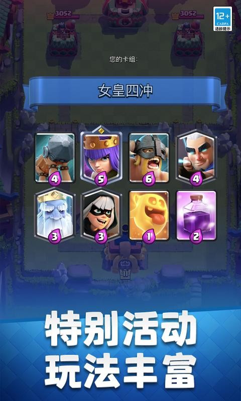 皇室战争腾讯版截图5