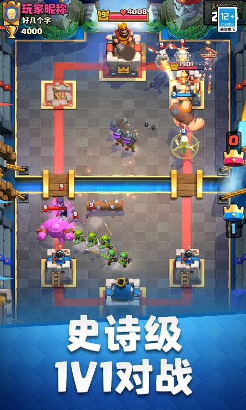 皇室战争腾讯版截图1