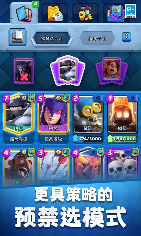 皇室战争腾讯版截图3