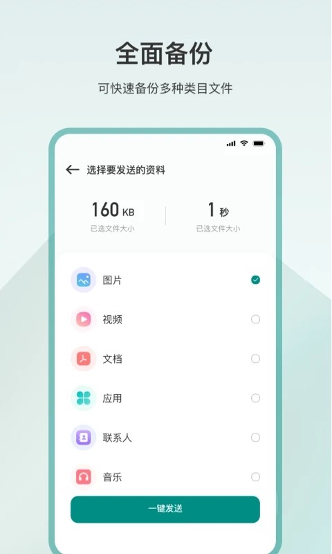 克隆互传截图2