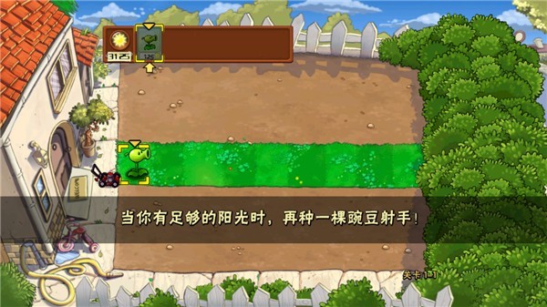 PvZ升天截图3